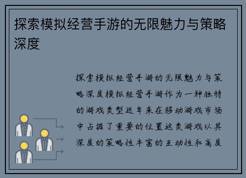 探索模拟经营手游的无限魅力与策略深度